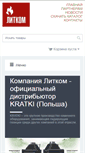 Mobile Screenshot of lit-kom.ru